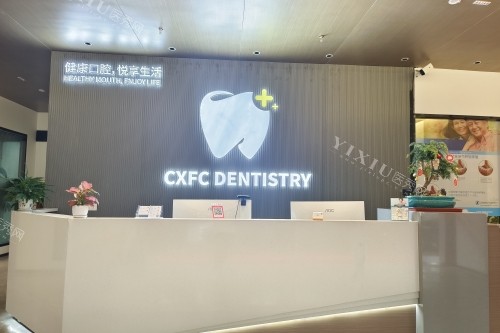福州春晓口腔导诊台