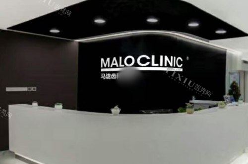 青岛马泷齿科前台