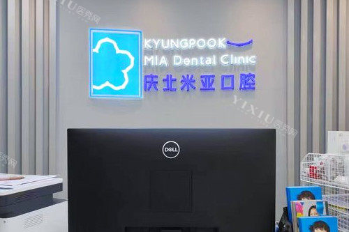 无锡米亚口腔导诊台