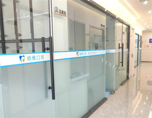 西安皓雅口腔走廊照片展示