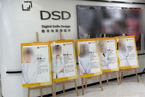 成都牙先森口腔 DSD美学设计