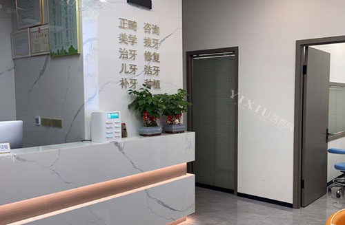 温州美博口腔诊疗室外景图