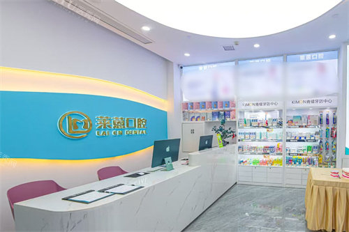 金华市莱恩口腔前台环境