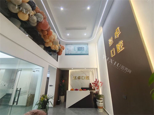 金华赵卓口腔大厅