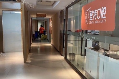 厦门登特口腔治疗室