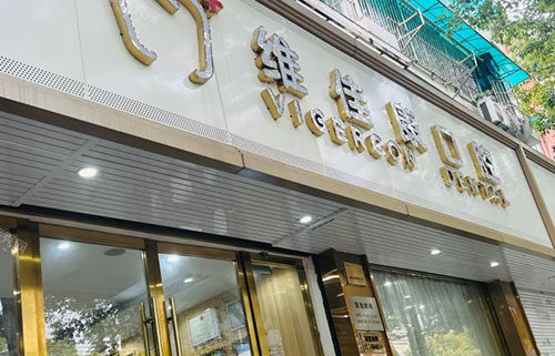 杭州维佳康口腔门头外景图