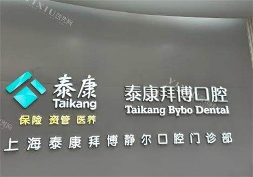 上海拜博口腔医院logo