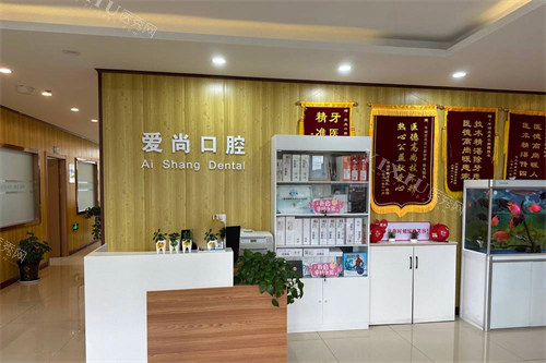 平湖爱尚口腔导诊台