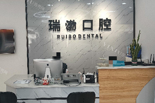 嘉兴桐乡瑞渤口腔导诊台