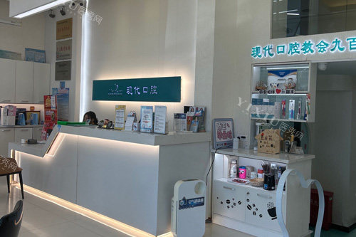 长春高新现代口腔前台图