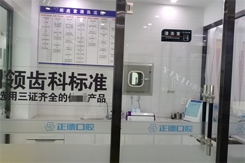 长春正德口腔门诊部消毒室