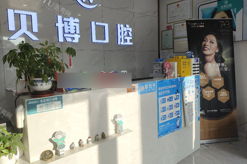 南京贝博口腔前台图