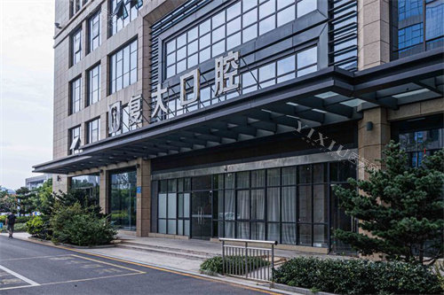 诸暨复大口腔大门