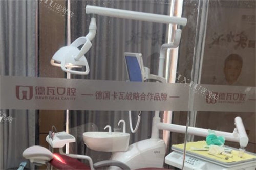 蚌埠德瓦口腔诊室