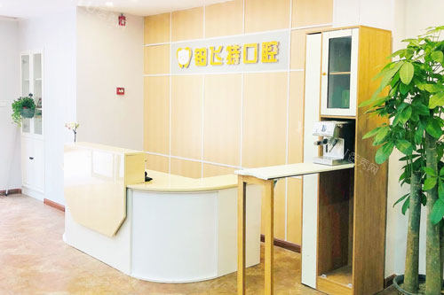 济南铂飞特口腔明湖店前台图