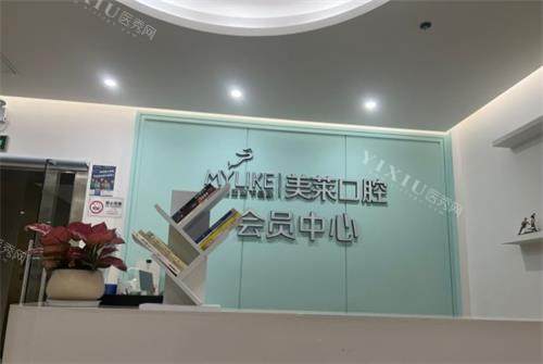 深圳美莱口腔室内图
