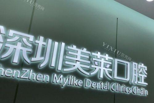深圳美莱口腔logo