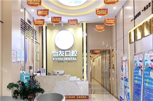 南宁怡友口腔大厅前台