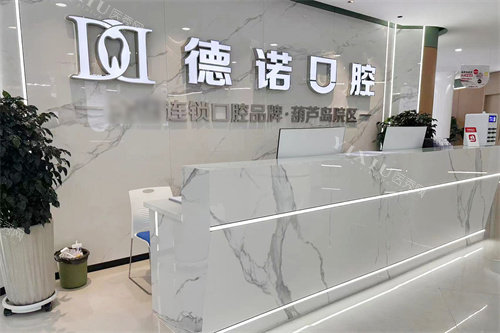 葫芦岛德诺口腔前台logo