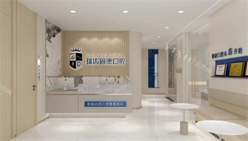 南京溧水瑞齿固德口腔