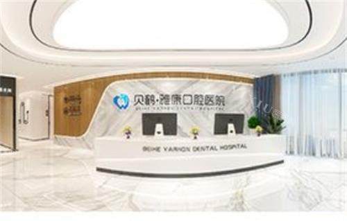 南京雅康口腔大厅