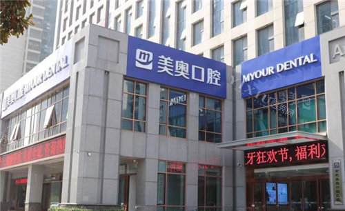 合肥美奥口腔门头