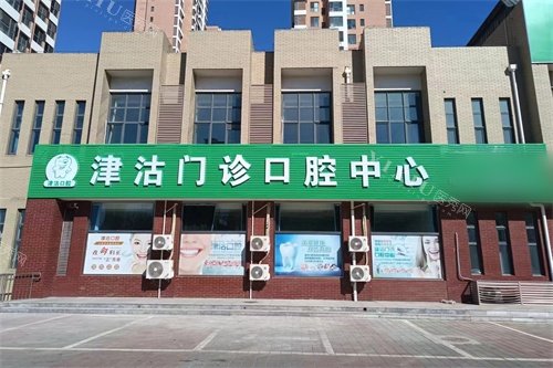 天津东丽津沽门诊外景图