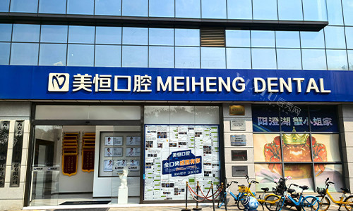 西安美恒口腔海博广场店门头