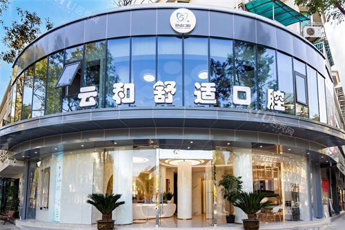 丽水佳吉口腔大门