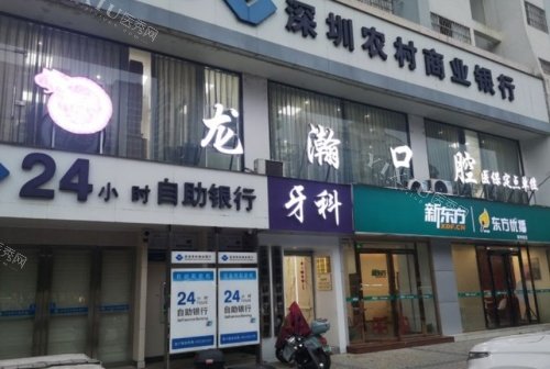 柳州龙瀚口腔门头示意图