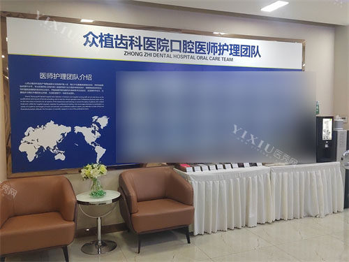 太原众植齿科医院总院环境图