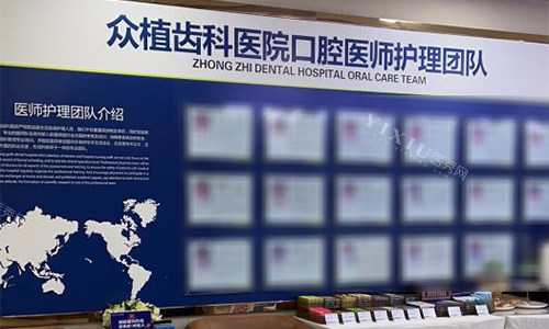 太原众植齿科的医生及护理团队展示