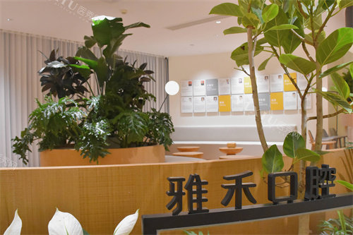 宁波雅禾口腔内部环境
