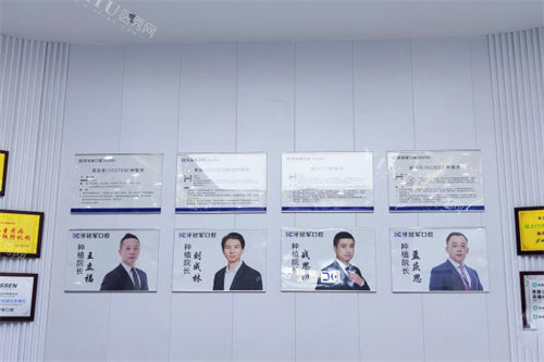 长春牙冠军口腔医生介绍墙