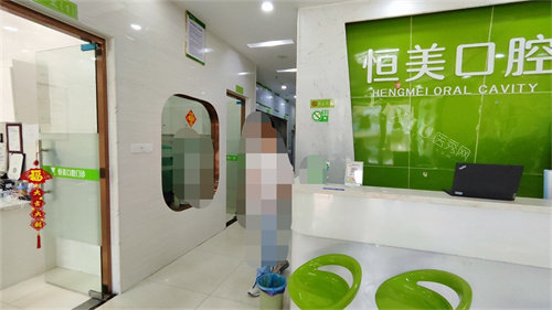东莞恒美口腔门诊部导诊台