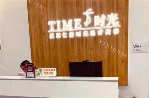 武汉仁爱时光整形的导医台