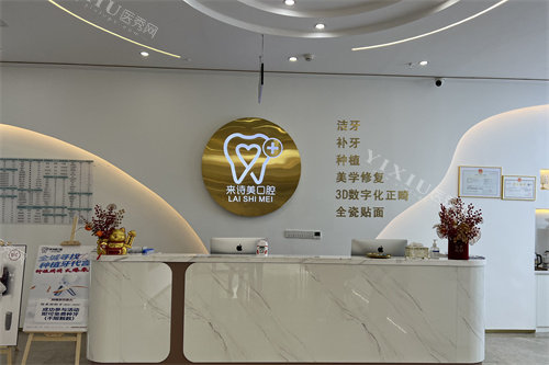 大理来诗美口腔前台环境图