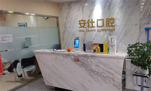 长春安仕口腔前台环境
