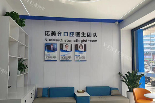 南昌诺美齐口腔展示图