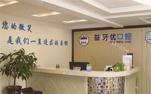 长春益牙优口腔好不好？正规牙科，种植牙／正畸技术成熟，服务贴心周到，体验感很不错！(图2)
