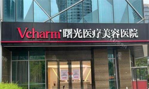 嘉兴曙光医疗美容医院门头图