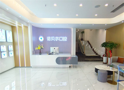 长春诺贝尔口腔(经开店)前台环境