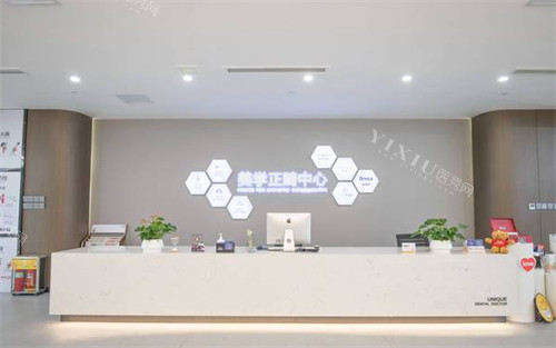 青岛优诺口腔前台环境图