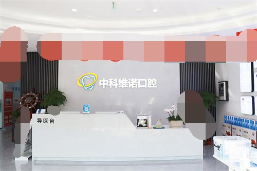 青岛胶州市看牙齿的医院一文全解！三家本地人常去、口碑好、技术娴熟的牙科都可放心选~