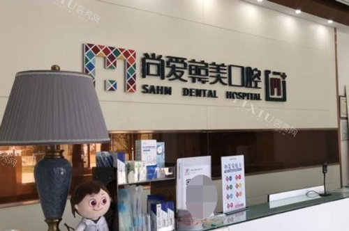 昆明尚爱韩美口腔前台环境