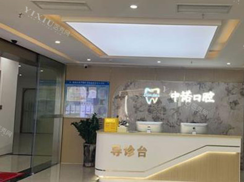 佛山中诺口腔照片