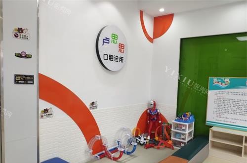 莱芜卢思思口腔环境