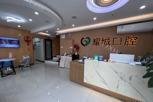 佛山耀城口腔前台区域