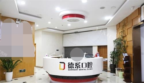 昆明德系口腔导医台示意图