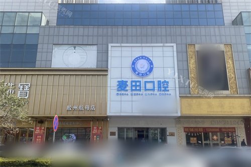 胶州麦田口腔外景